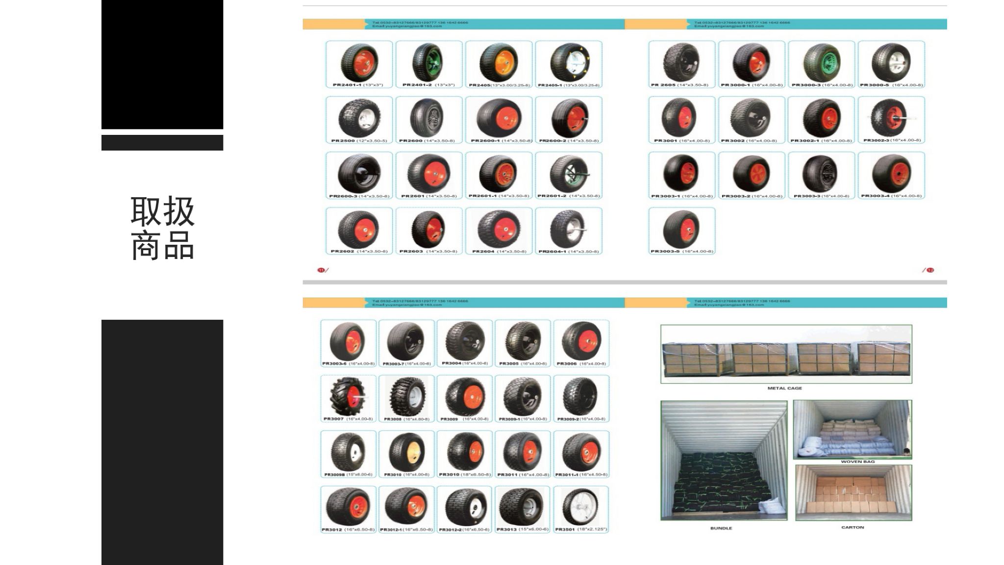 Hakuei company profile A4(1) 扫描件 1